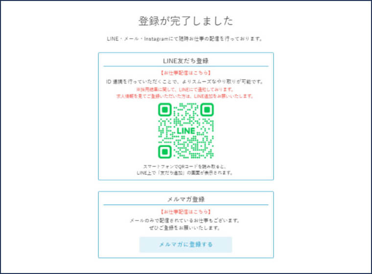 登録が完了しました